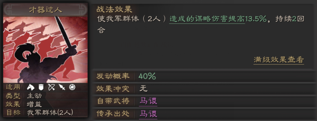 三国志战略版战法攻略6