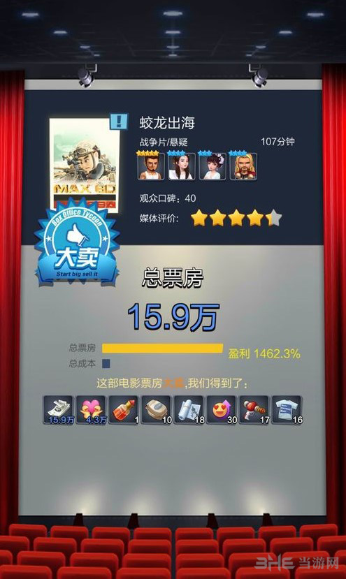 票房大卖王图片1
