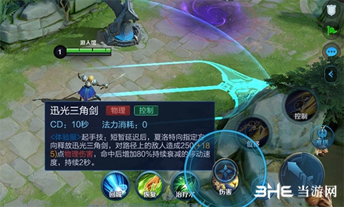 王者荣耀夏洛特一技能迅光三角剑