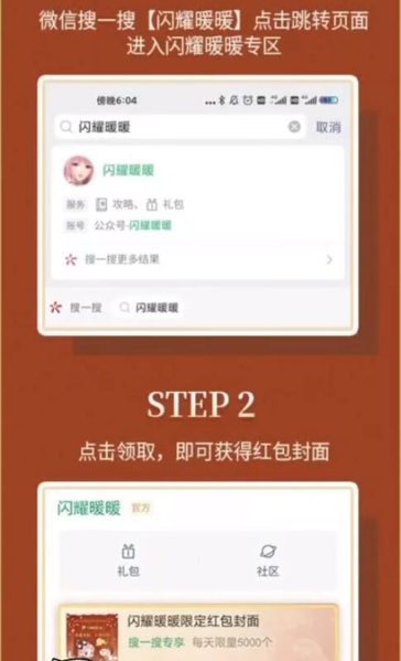 《闪耀暖暖》红包封面领取流程分享 闪耀暖暖3