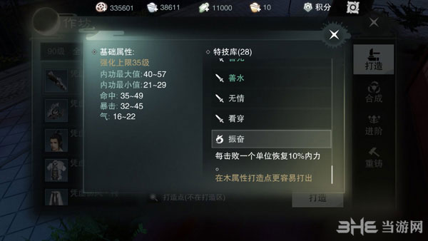 楚留香手游振奋特技截图