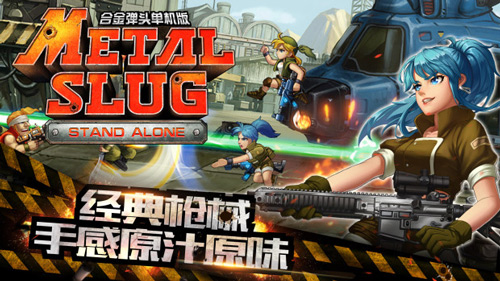 合金弹头单机版截图