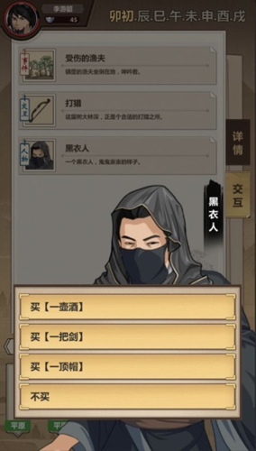 模拟江湖