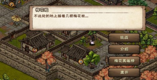 烟雨江湖幽州武馆梅花桩图