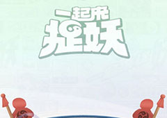 一起来捉妖息凡心阵容怎么搭配 最佳阵型搭配攻略