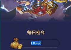 不思议迷宫2018年2月19号密令一览 2月19日每日密令分享
