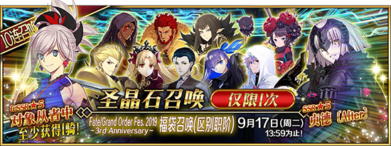 FGO三周年福袋