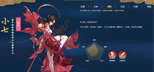剑网3指尖江湖小七