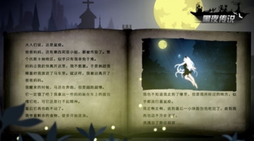 黑夜传说游戏画面