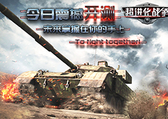 全球同服战争游戏《超进化战争》今日正式开测