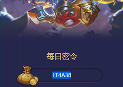 不思议迷宫2018年1月29号密令一览 1月29日每日密令分享