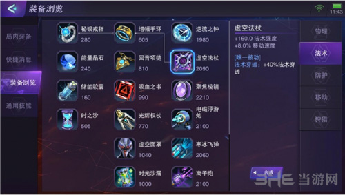 超威对决法师图片7