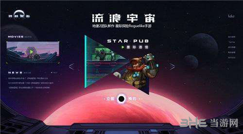 跨越星弧