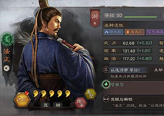 三国志战略版法正加强后怎么样 法正解析攻略