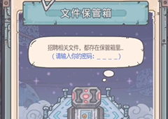 最强蜗牛米国神域文件保管箱密码是多少 数字答案一览