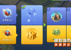 《模拟城市：我是市长》解析市长通行证玩法