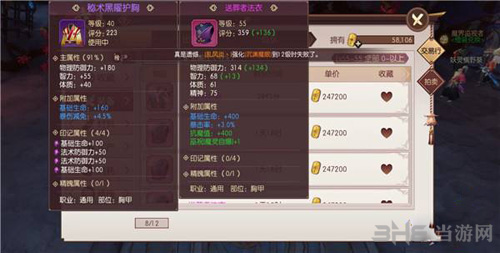 侍魂胧月传说巫祝装备图片2