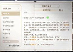 天谕手游你看不见我任务怎么做 冒险任务流程攻略