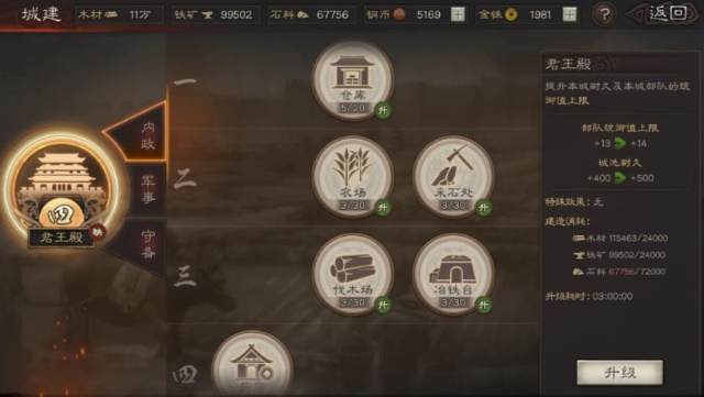三国志战略版君王殿