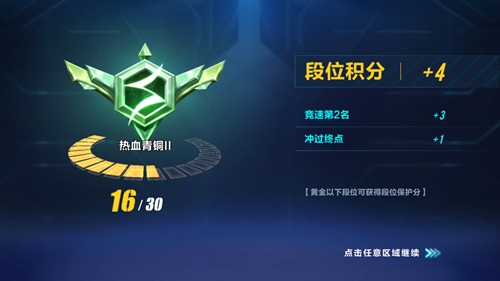 QQ飞车手游排位上分截图5