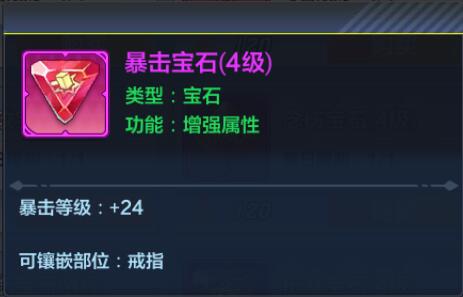 猎人手游暴击宝石
