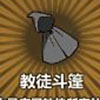 牧羊人之心教徒斗篷图片