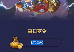 不思议迷宫2018年5月27日密令一览 5月27号密令分享