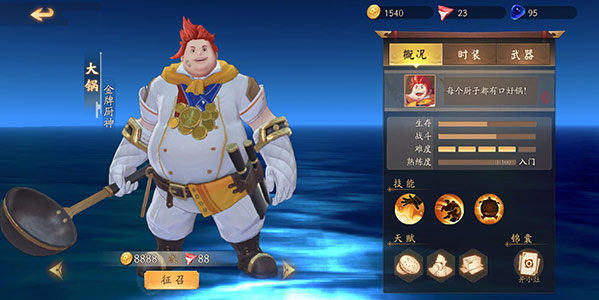 风云岛行动大锅