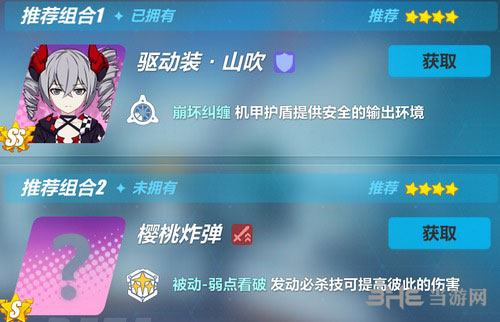崩坏3蓝莓特攻阵容推荐