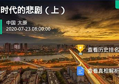 犯罪大师时代的悲剧上案件真相详解 crimaster凶手推理攻略