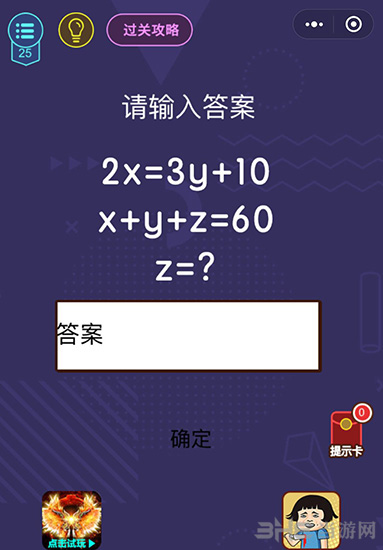 微信脑力大作战第25关图片