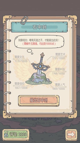 最强蜗牛石中剑