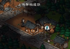 烟雨江湖典妻换钱任务攻略