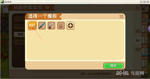 迷你世界平底锅截图16