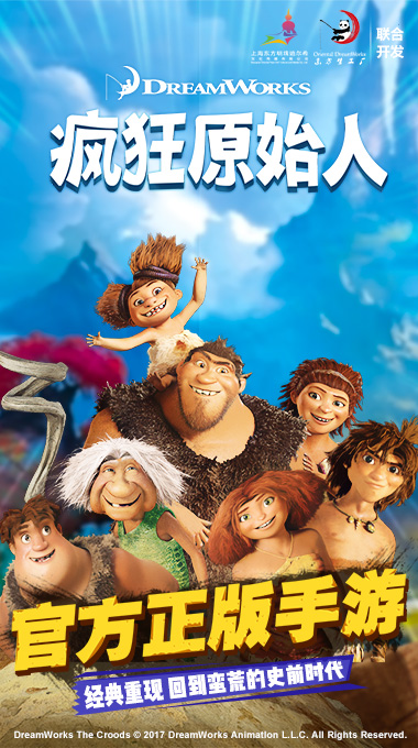 疯狂原始人图片1