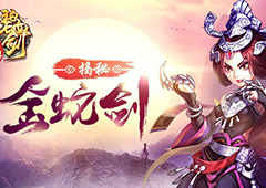 《碧血剑》金蛇剑的真正主人竟是她