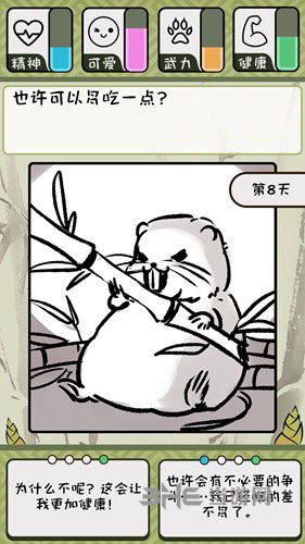 竹鼠活下去1