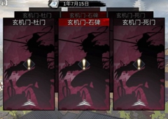 我的侠客玄机门在哪里 迷阵走法攻略