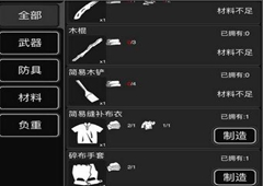 活下去新手用什么武器比较好 新手武器选择推荐