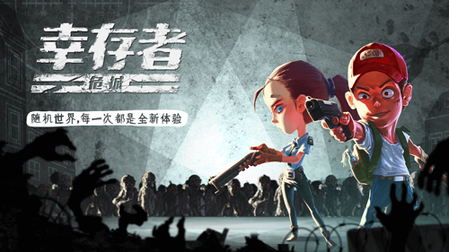 幸存者:危城图片