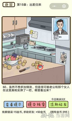 微信疯狂女神探游戏画面4