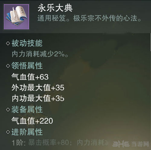 楚留香手游永乐大典截图