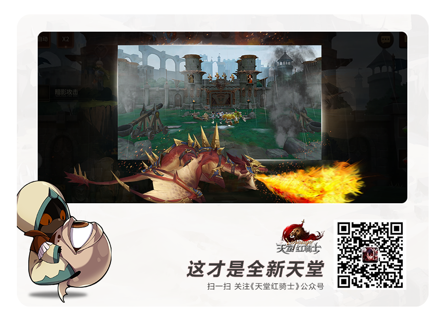 天堂红骑士图片4