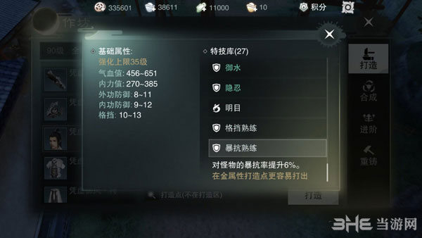 楚留香手游暴抗熟练特技截图
