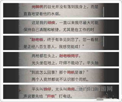 流言侦探调查报告第四章图片
