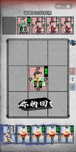 第三章第三回诸葛亮舌战群儒
