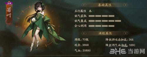 神都夜行录若叶