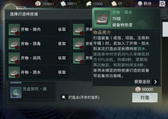 楚留香手游弱水特技怎么获取 开物弱水获取途径介绍