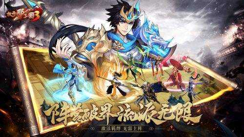放开那三国3蜀国阵容图