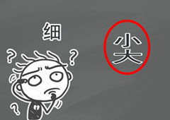 史小坑的烦恼4囧校园第25关怎么过 第25关关卡攻略